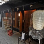 炭火焼 釜めし 日本酒の店 古鼓蔵 - 