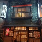 みますや - 戦火を免れた歴史を持つ居酒屋