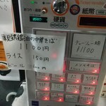 中華そば えもと - 当日の券売機