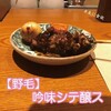 吟味シテ醸ス