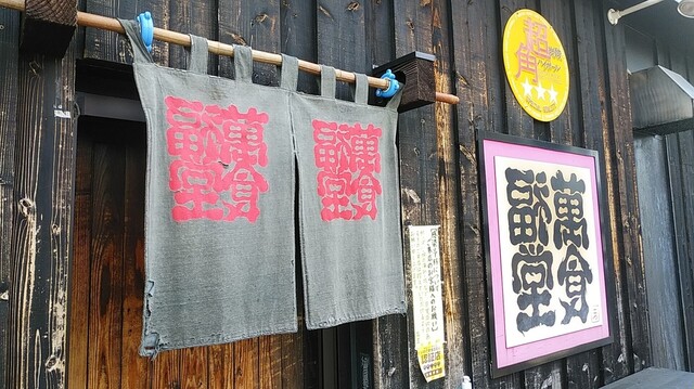 萬福食堂（まんぷくしょくどう） - 水沢（食堂）の写真