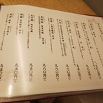 富山 はま作 - 日本酒メニュー