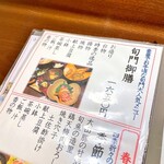 和食居酒屋 旬門 - 