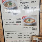 麺や たんじろう - 