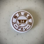 スープカレー店 34 - 