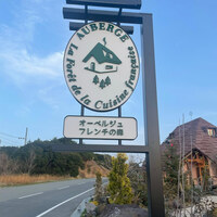 オーベルジュ フレンチの森 La Rose - 