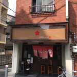 博多とんこつ 天神旗 - 