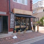 珈琲羅坊 - 外観