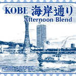 神戸珈琲物語 - ドリンク写真: