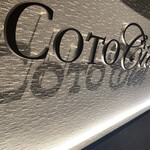 ビュー＆ダイニング コトシエール - 