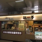 箱夢 西大寺駅店 - 