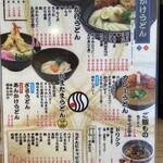 讃岐饂飩 かわばた - メニュー