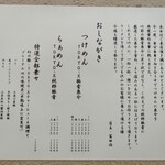 中華蕎麦 とみ田 - お品書き①