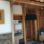 中華蕎麦 とみ田 - 外観 入り口