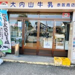 赤阪商店 - 