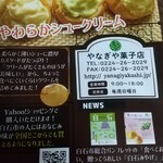 柳屋菓子店 - 