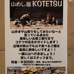 Kuimonoya Kotetsu - ご店主は山歩きと美味しい山ご飯がご趣味なようです