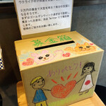 櫻井中華そば店 - ウクライナの子供達を支援する募金箱設置中