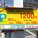 櫻井中華そば店 - 近くのコインパーキング