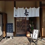 すし春 - 