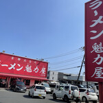 ラーメン魁力屋 - 