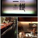 Teppanyaki Ittetsu Guranderu - 