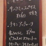 カッチャル バッチャル - 本日の一品