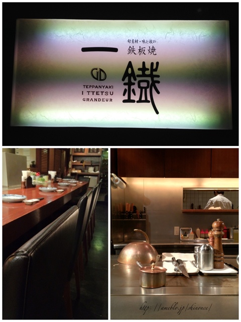 Teppanyaki Ittetsu Grandale photo 4