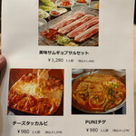 韓国料理 PUNI - セットメニュー