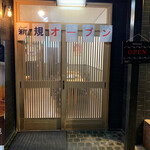 韓国料理 PUNI - 店舗入口