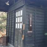 旅行人山荘 - サービスの家族風呂