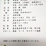 旅行人山荘 - 夕食のお品書き