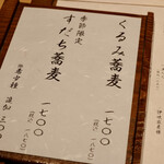 玄水 - 新メニュー