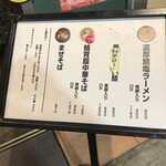 福島壱麺 - 店前立て看板