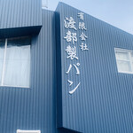 有限会社 渡部製パン - 