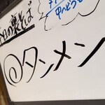 塩そば専門店 桑ばら - タンメン