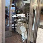 CoCo壱番屋 - 