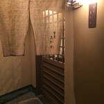 食堂 おがわ - 気品あふれる入口