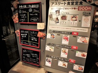 鹿屋アスリート食堂 - 店内メニュー