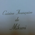 オテル・ドゥ・ミクニ - 