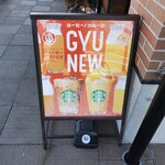 スターバックスコーヒー - 