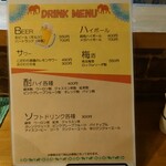 八王子 スパイシー&ミンスド ミート キッチン - メニュー(DRINK MENU)