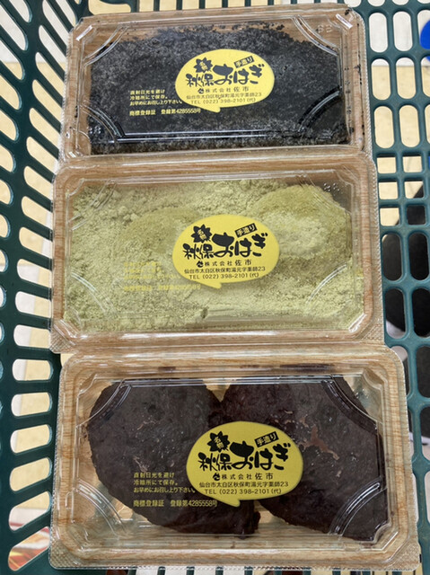 秋保温泉で話題のおはぎ』by chabooo : 主婦の店 さいち (しゅふのみせ