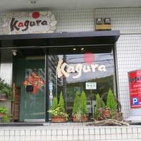 ステーキハウス神楽 垂水本店 - 
