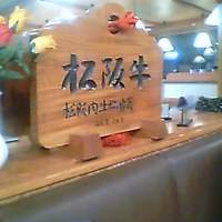 肉の田じま - 