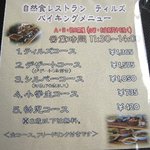 自然食レストラン ティルズ - 