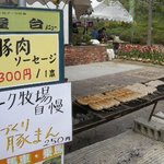 自然食レストラン ティルズ - 屋外で販売していた豚肉ソーセージ