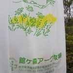 自然食レストラン ティルズ - パンショップの袋