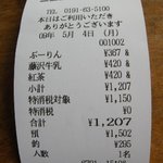 自然食レストラン ティルズ - レストランのレシート