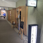 黒毛和牛専門店 炭火焼肉 たんと - 